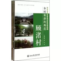 [M]浙江省新农村发展致富新模式-9787517801597