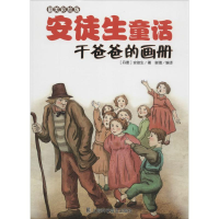 [M]干爸爸的画册-9787542760012