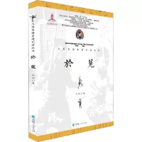 [M]於菟-9787225057231