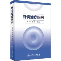 [M]针灸治疗眼病 庞荣,张彬,孙立虹 编 -9787117200394