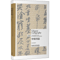 [M]中国书法:英汉对照-9787521304480