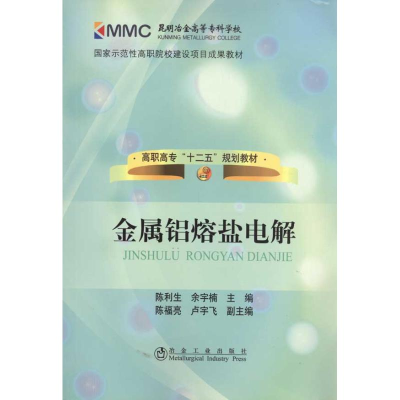 [M]金属铝熔盐电解-9787502453930