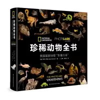 [M]珍稀动物全书 美国国家地理