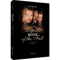 [M]秋日传奇-9787532776894