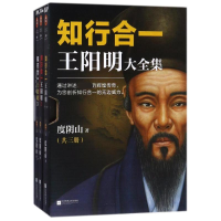 [M]知行合一王阳明(3册)-9787559402035