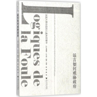 [M]谣言如何威胁政府-9787308164184