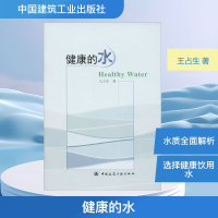 [M]健康的水-9787112225224