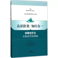 [M]认识肝炎·知行合一-9787547836545