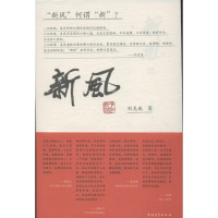 [M]新风-9787515315812