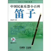 [M]笛子-9787552301755