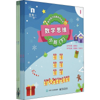 [M]数学思维 小班(下)(6册)-9787121377693