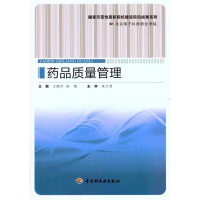 [M]药品质量管理-9787501981458