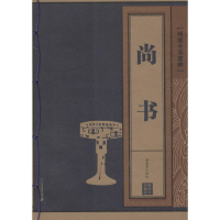 [M]尚书-9787539174679