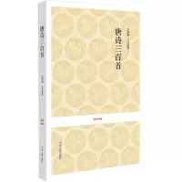 [M]唐诗三百首-9787534828140