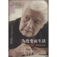 [M]为改变而生活-9787106036928