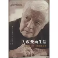 [M]为改变而生活-9787106036928