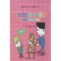 [M]奇怪的讨价还价-9787301147191