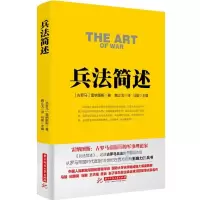 [M]兵法简述-9787568014168
