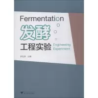 [M]发酵工程实验-9787308183284