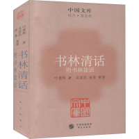 [M]书林清话 附书林馀话 叶德辉 著 -9787507536034