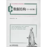 [M]数据结构-9787115358615