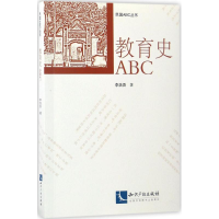 [M]教育史ABC-9787513046558