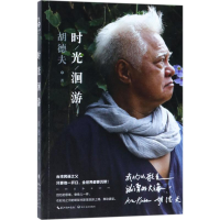 [M]时光洄游-9787535499325