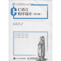 [M]C语言程序设计-9787115412089