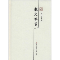 [M]散文季节-9787550715820