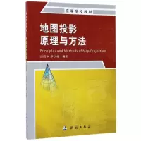 [M]地图投影原理与方法-9787503039690