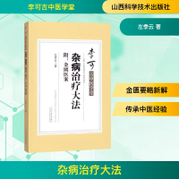 [M]杂病治疗大法-9787537754347