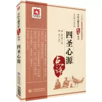 [M]四圣心源-9787521405651