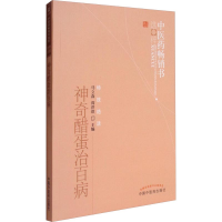 [M]神奇醋蛋治百病-9787513243353