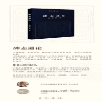 [M]碑志通论 徐海容 著 -9787559630193