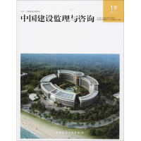 [M]中国建设监理与咨询-9787112216512