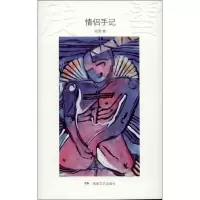 [M]情侣手记-9787540465278