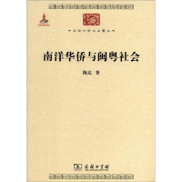[M]南洋华侨与闽粤社会-9787100076852