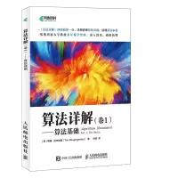 [M]算法详解(卷1)算法基础-9787115493521