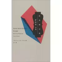 [M]蓝光枕之塔-9787506374095