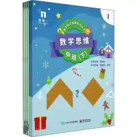 [M]数学思维 中班(下)(5册)-9787121377709