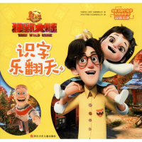 [M]熊出没 狂野大陆识字乐翻天 4-9787536586826