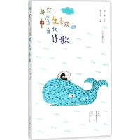 [M]那些中学生喜欢的当代诗歌-9787511553294
