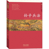 [M]孙子兵法-9787510159817