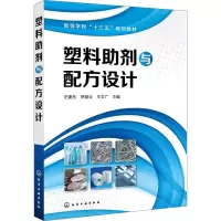 [M]塑料助剂与配方设计-9787122334350