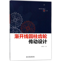 [M]渐开线圆柱齿轮传动设计-9787517060147