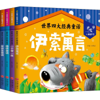 [M]世界四大经典童话(4册)-9787545553321