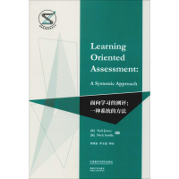 [M]面向学习的测评:一种系统的方法-9787521312270