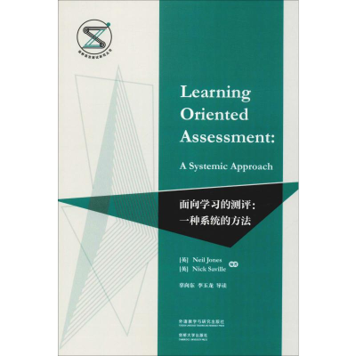 [M]面向学习的测评:一种系统的方法-9787521312270