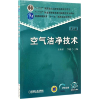 [M]空气洁净技术-9787111556480