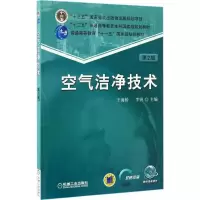 [M]空气洁净技术-9787111556480